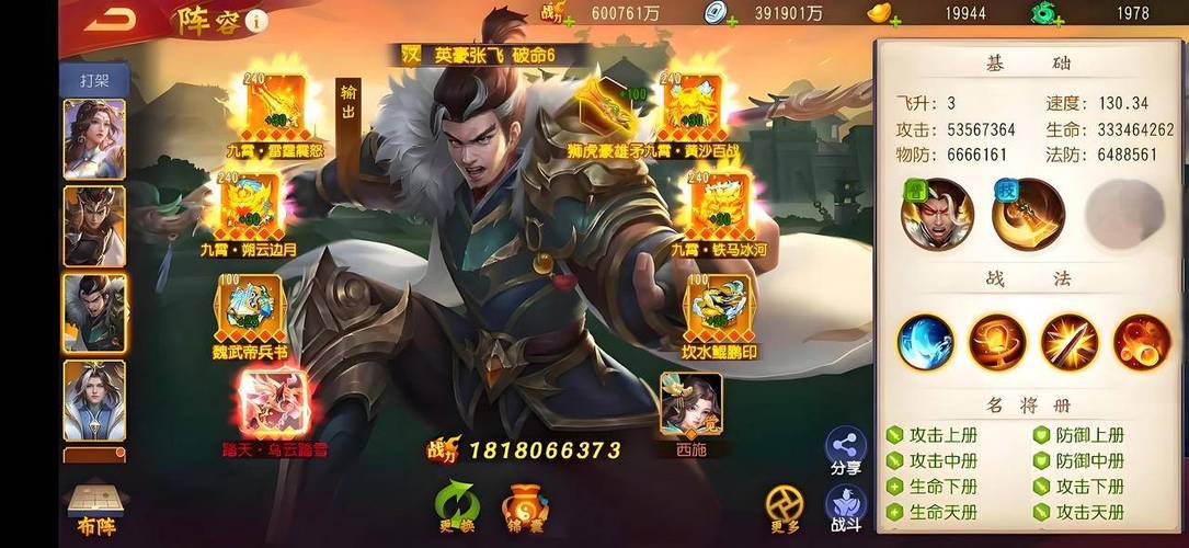 三国杀名将传全版本