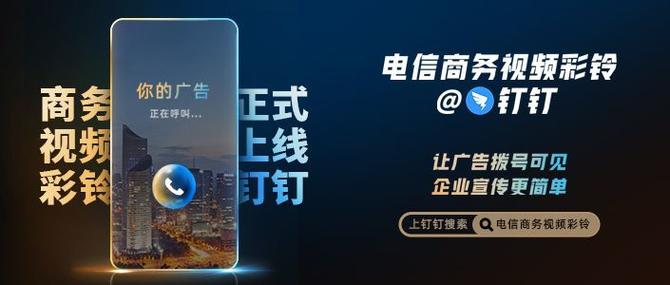 中国电信掌翼(钉钉)