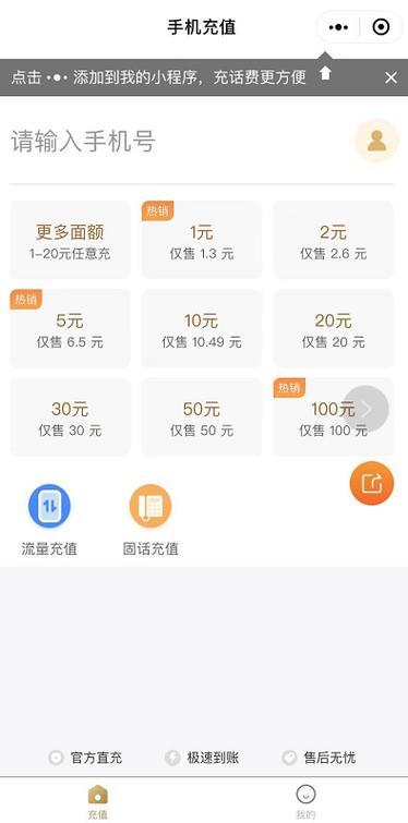 充话费小额充值游戏截图