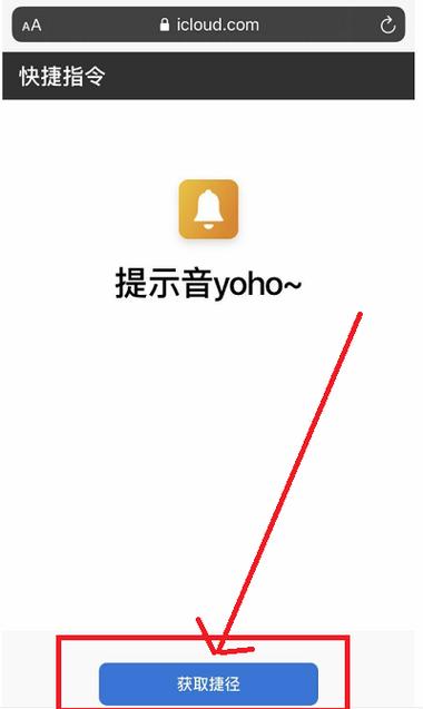 ios快捷指令充电提示音
