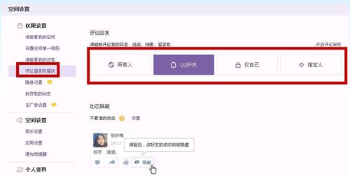 qq空间说说不能转发怎么取消权限
