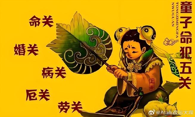 破除童子法