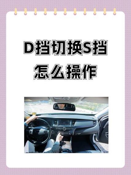 S档能不能直接换D档