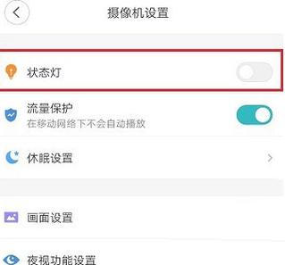 如何关掉监控摄像头