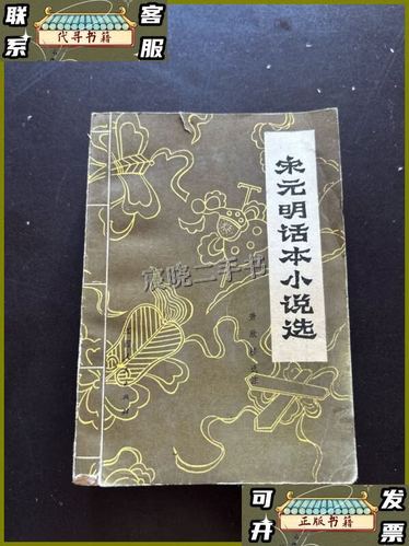 话本小说原来的版本