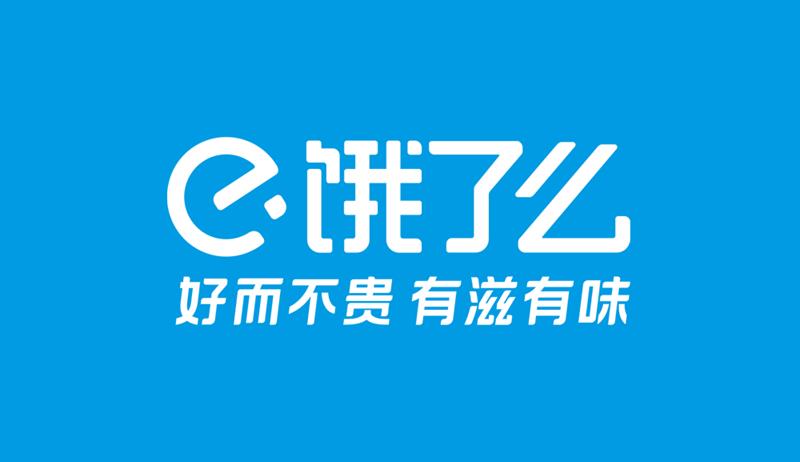 2019饿了么总结