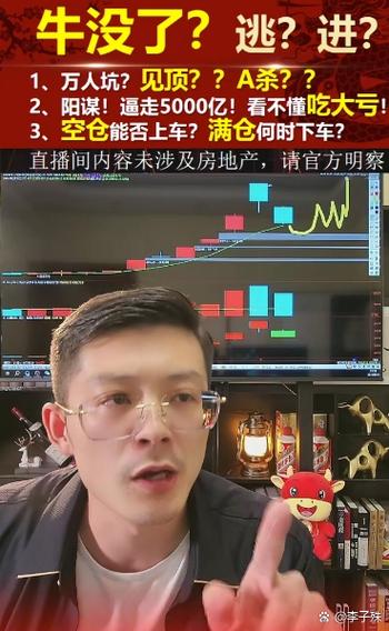 榜样财经直播间