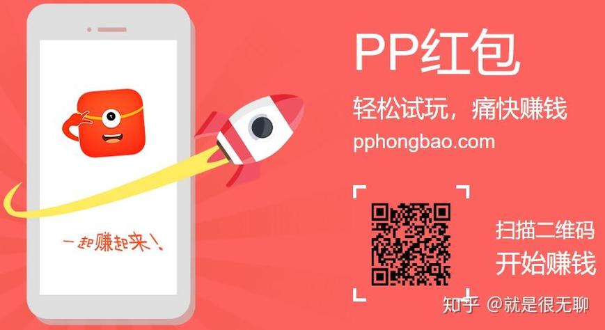 pp红包助手下载苹果版游戏截图