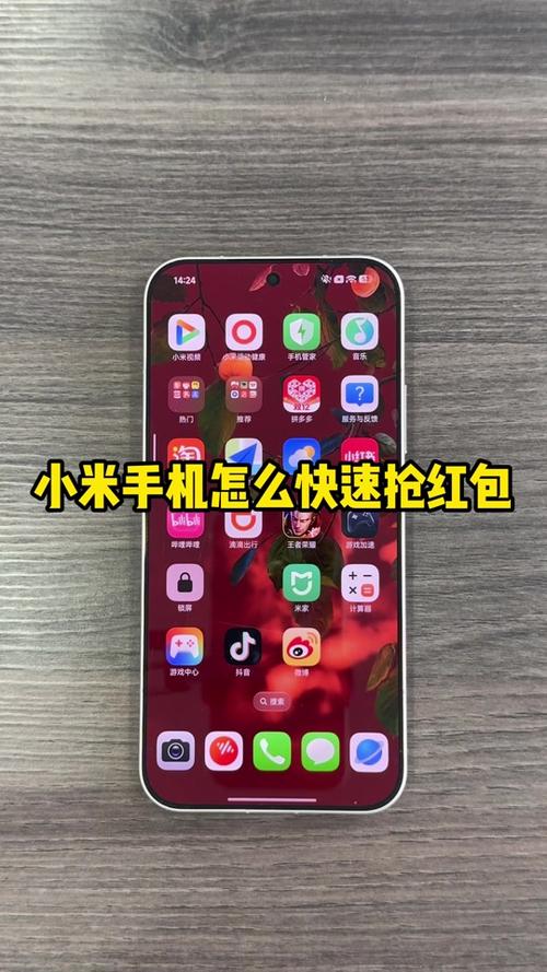 小米手机如何抢红包最快