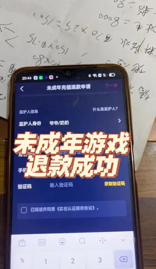 手机游戏未成年退款流程