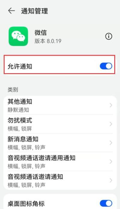 手机休眠状态微信通知不响