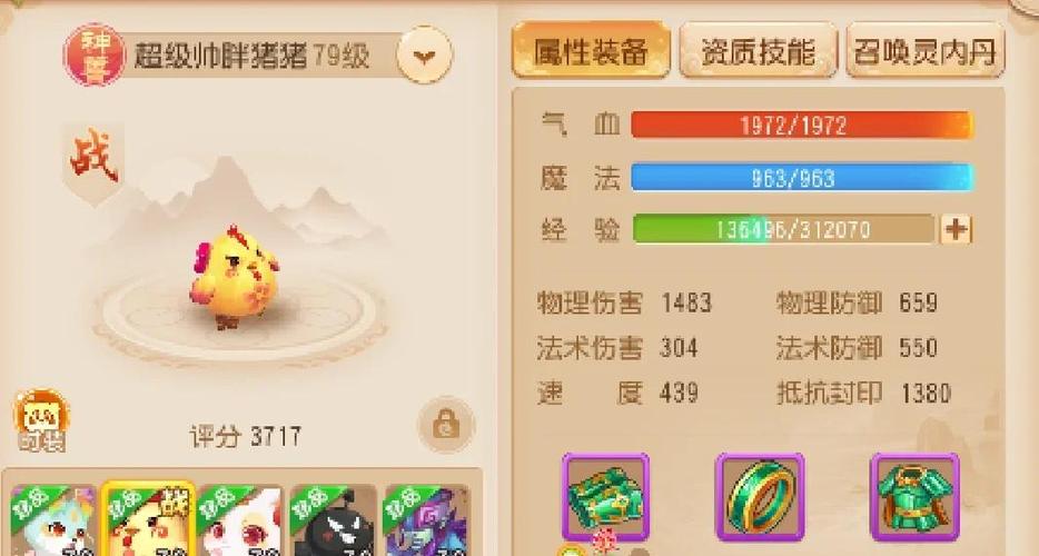 梦幻西游手游神兽升级到1.3多少钱