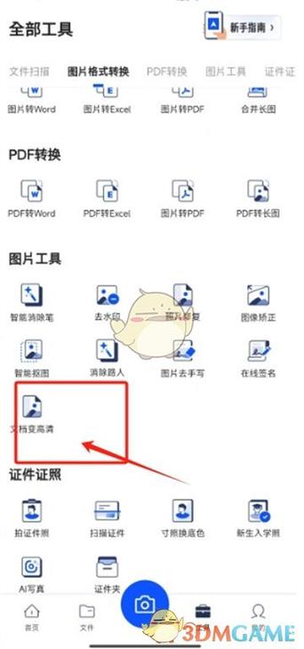 夸克怎么拍照转文档