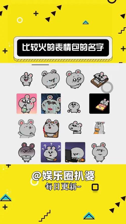 表情包的系列名字