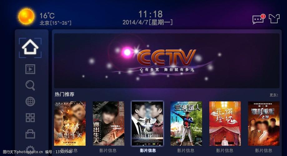 cctv播放器官方