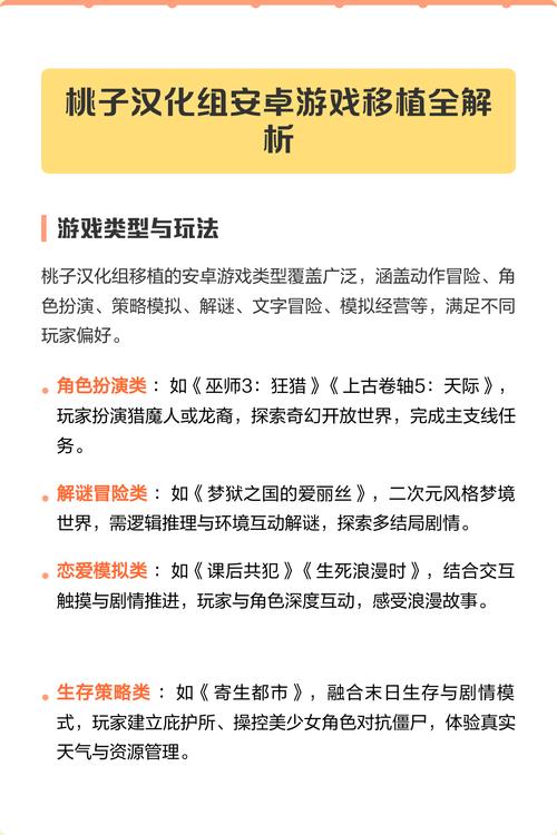 桃子汉化移植安卓游戏缩略图