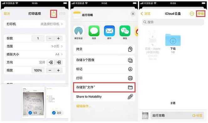 共享备忘录的步骤