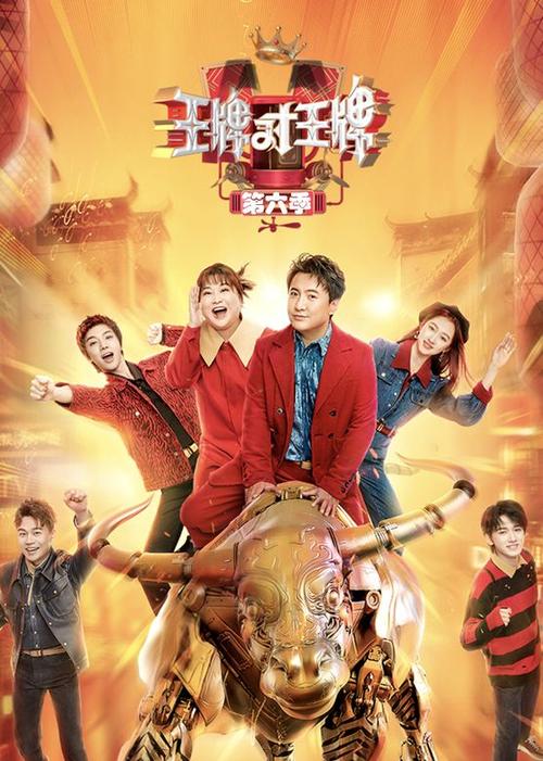 《王牌对王牌6》完整版