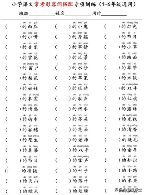 怎样的字填形容词
