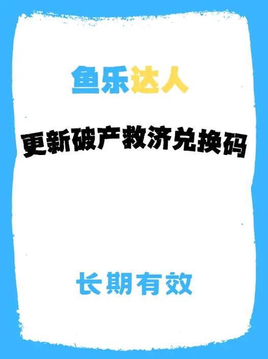 鱼乐达人100万亿兑换码