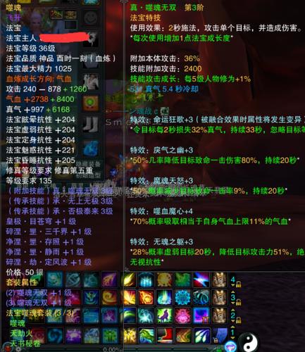 诛仙3护符缩略图