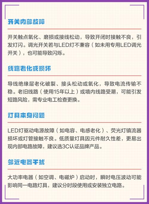 开灯以后灯直闪是什么原因