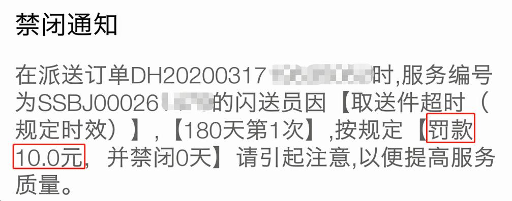 闪送永久禁闭怎么解封
