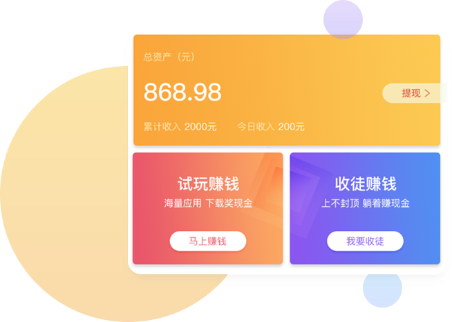 蝉试客试玩赚钱
