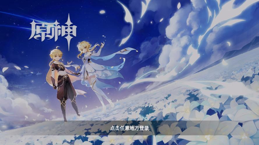 原神官方正版云游戏