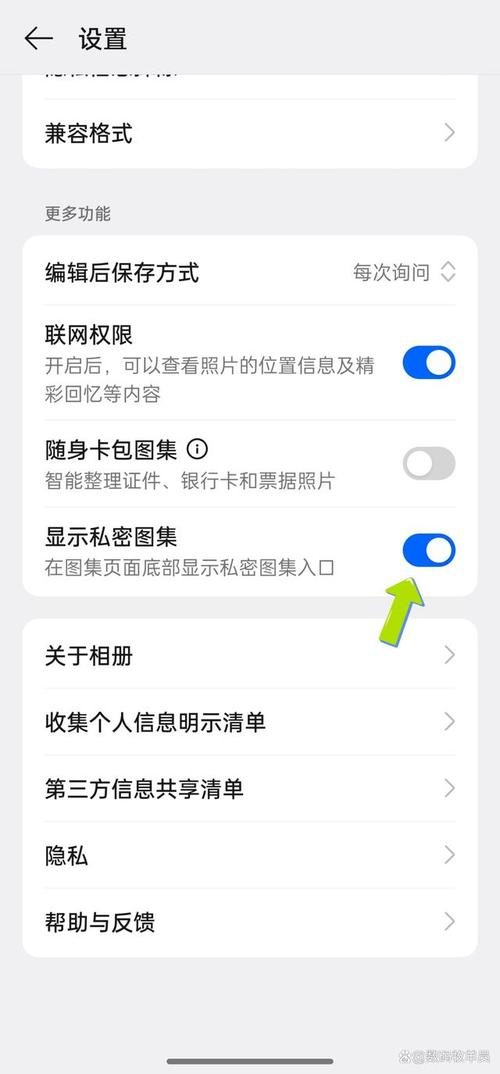 手机相册设置成私密相册在哪里看
