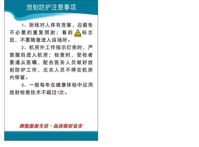 放射科防护应急