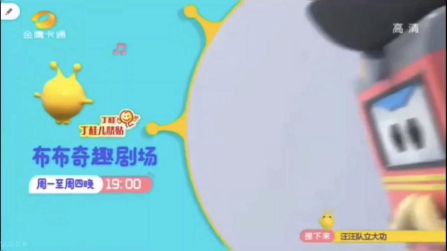 布布奇趣剧场