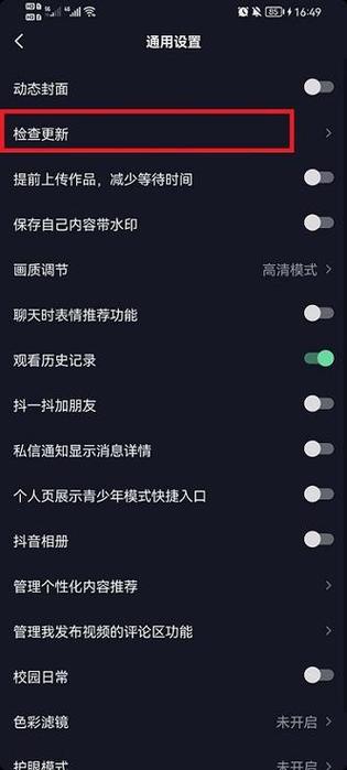 抖音版本低怎么升级最新版本