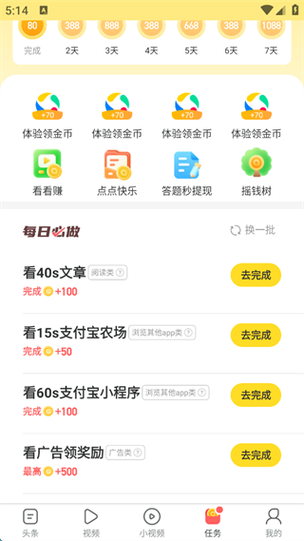 趣头条自动刷视频挂机图标
