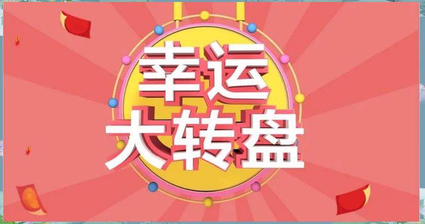 黄金转盘怎么玩