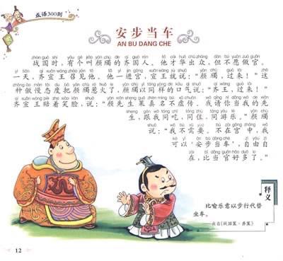 《100个经典成语故事》缩略图