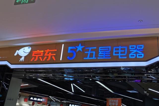 五星电器官网上商城