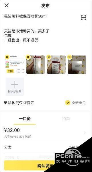 闲鱼卖出的商品怎么隐藏