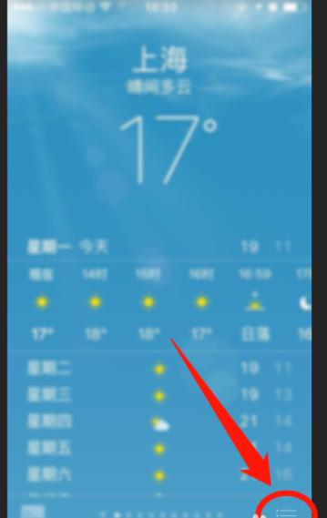 苹果天气小组件怎么不显示当地天气图标