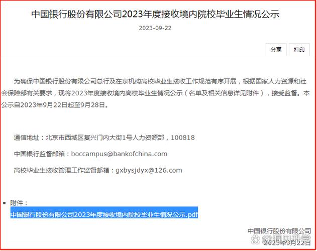 中国银行录取名单公示