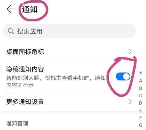 手机锁屏隐藏通知内容