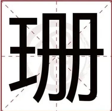 乐珊与约束环故事开头