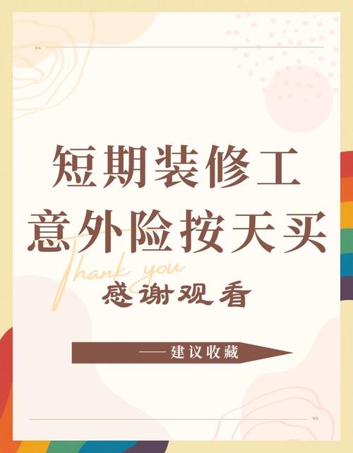 短期工人意外险