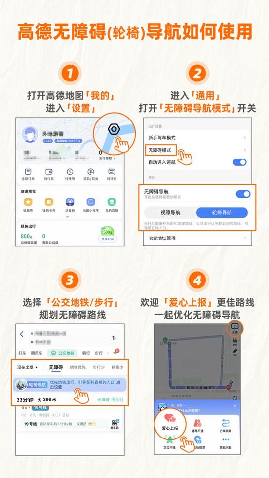 高德地图怎么设置精准模式
