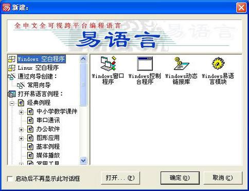 易语言破解版无病毒缩略图