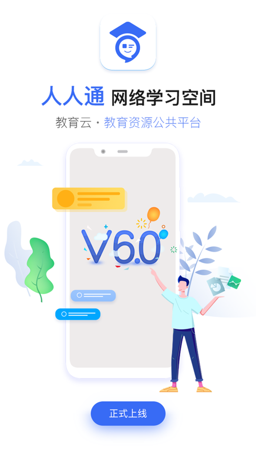 人人通空间苹果版下载