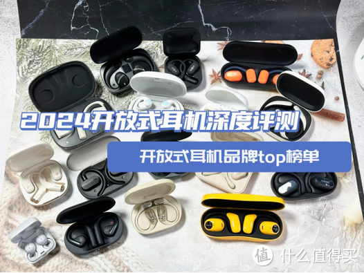 2024蓝牙耳机推荐评测