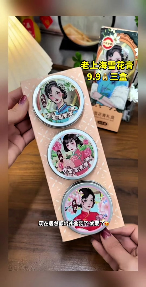 雪花膏的广告词