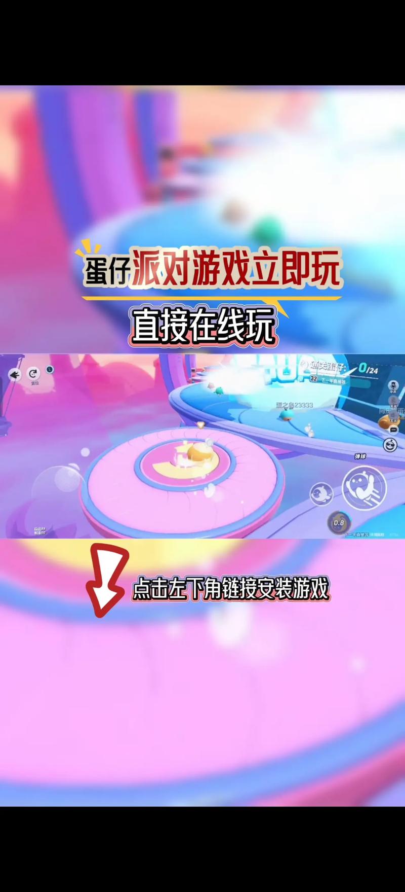 蛋仔派对云游戏秒玩入口缩略图