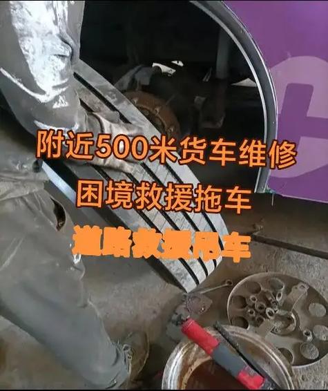 附近流动补胎货车的电话